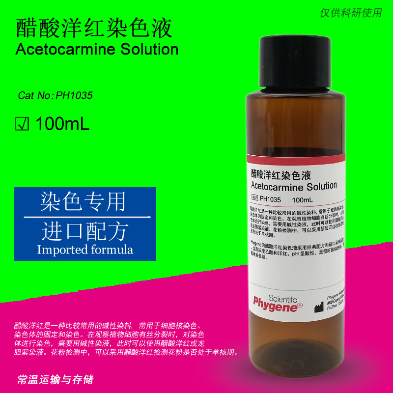 醋酸洋红染色液,Acetocarmine Solution