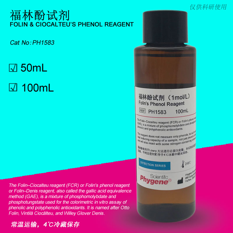 福林酚,Folin-Phenol