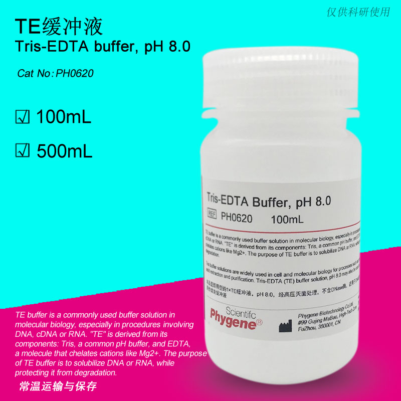 TE缓冲液,Tris-EDTA buffer