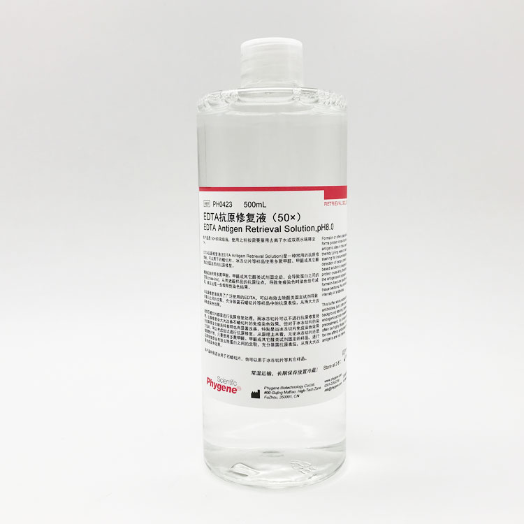 EDTA抗原修复液（50×）,EDTA Antigen Retrieval Solution