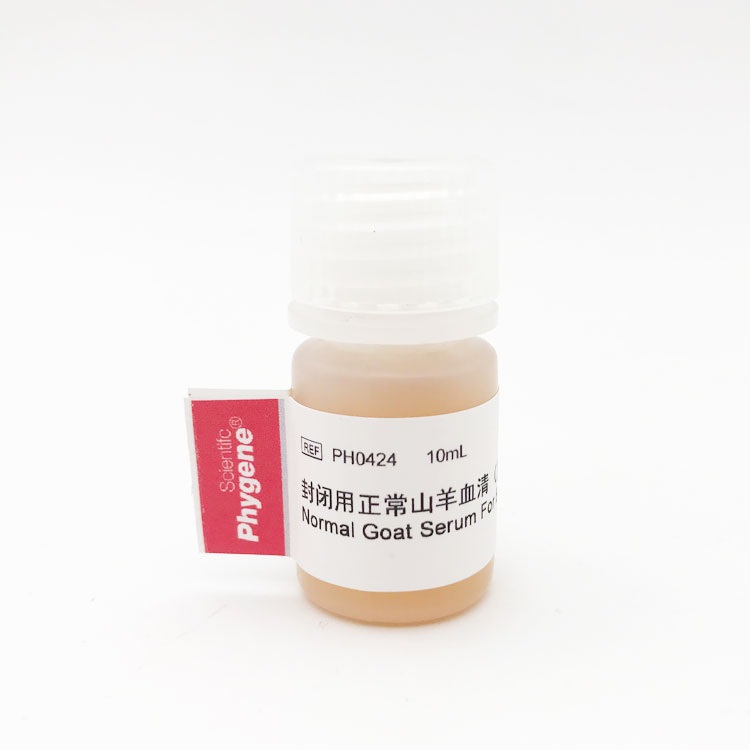 封閉用正常山羊血清,Normal Goat Serum For Blocking