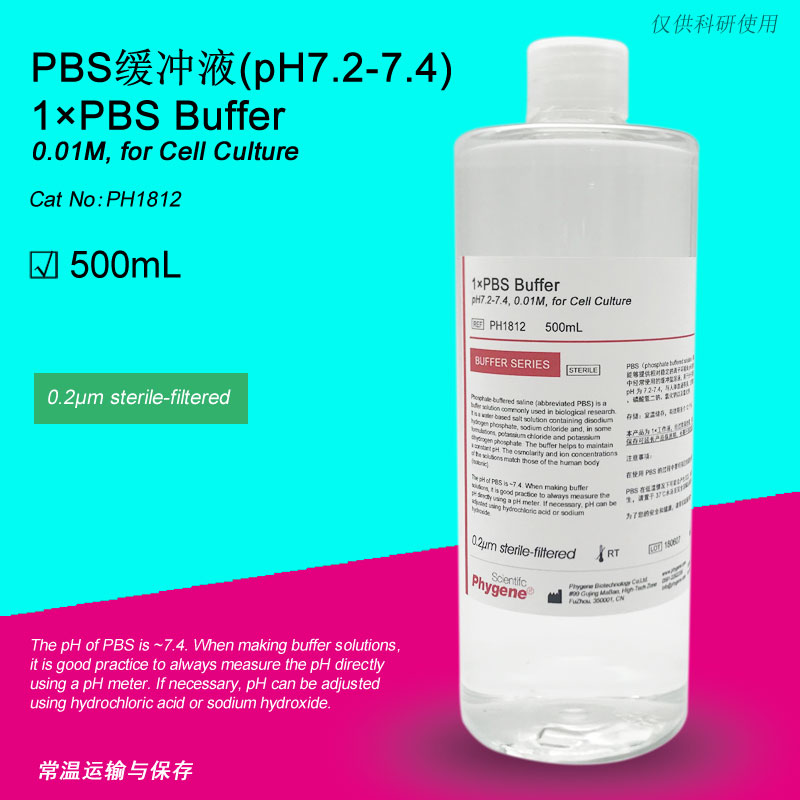 PBS缓冲液,phosphate buffered solution