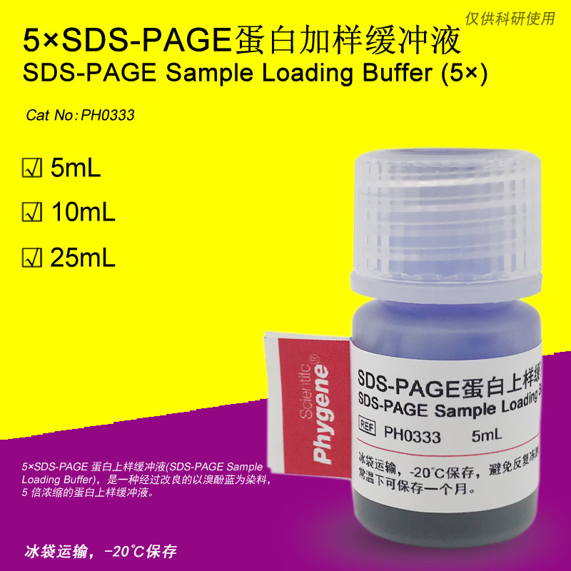 5×SDS-PAGE蛋白加样缓冲液,SDS-PAGE Sample Loading Buffer