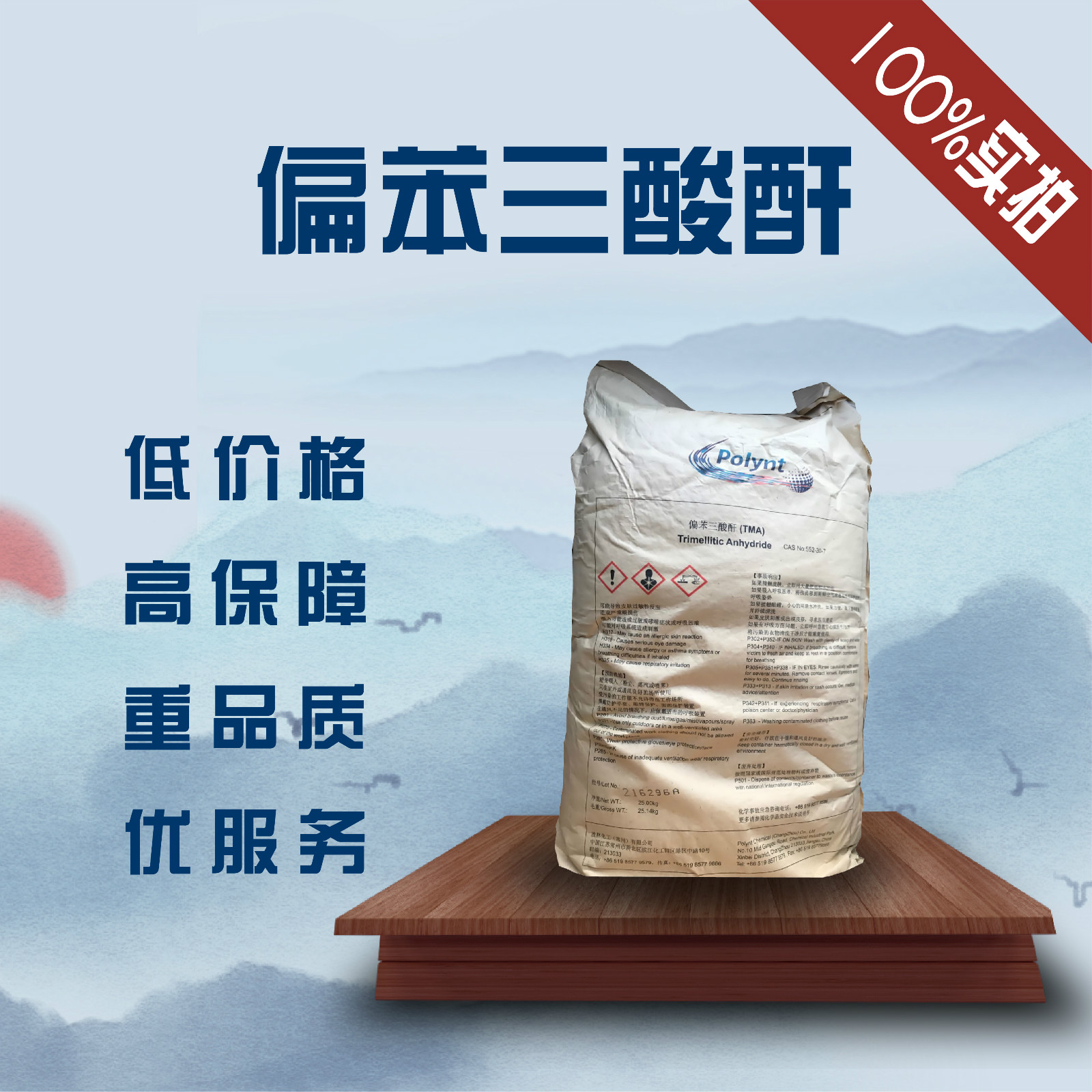 偏苯三酸酐,1,2,4-Benzenetricarboxylic anhydride