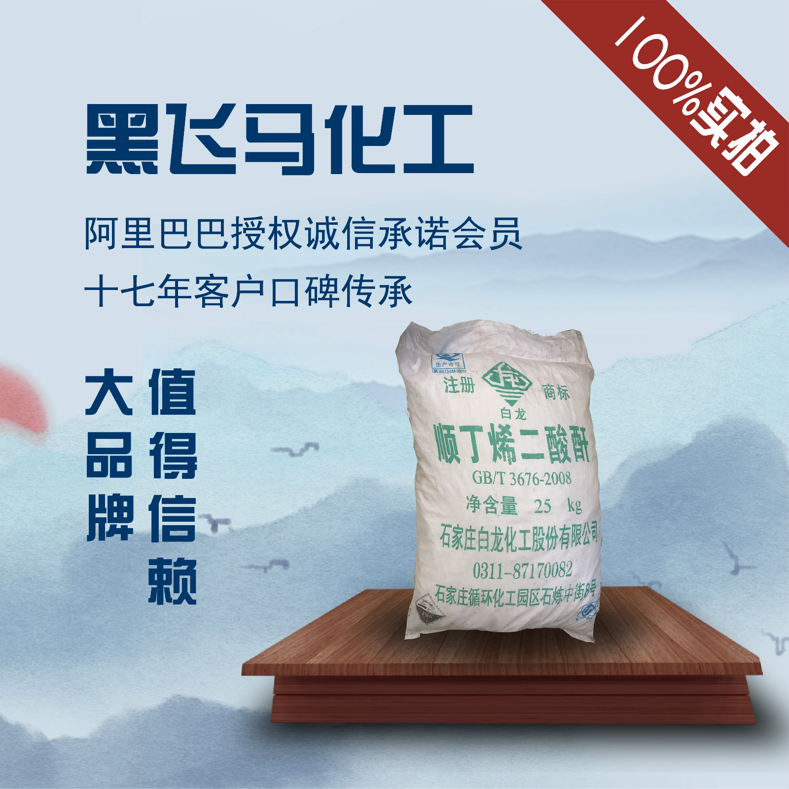 順酐,Maleic anhydride