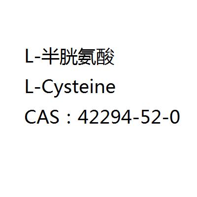 L-半胱氨酸,L-Cysteine