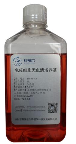 免疫細(xì)胞無血清培養(yǎng)基,Immune cell serum-free medium