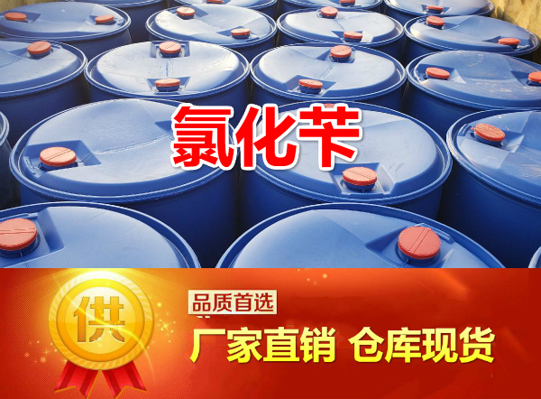 99.7%氯化芐,Benzyl chloride