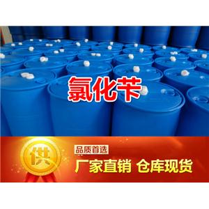 氯化芐99.6%,Benzyl chloride