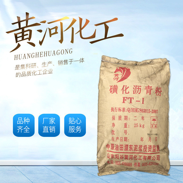 磺化瀝青粉,Sulfonated asphalt powder