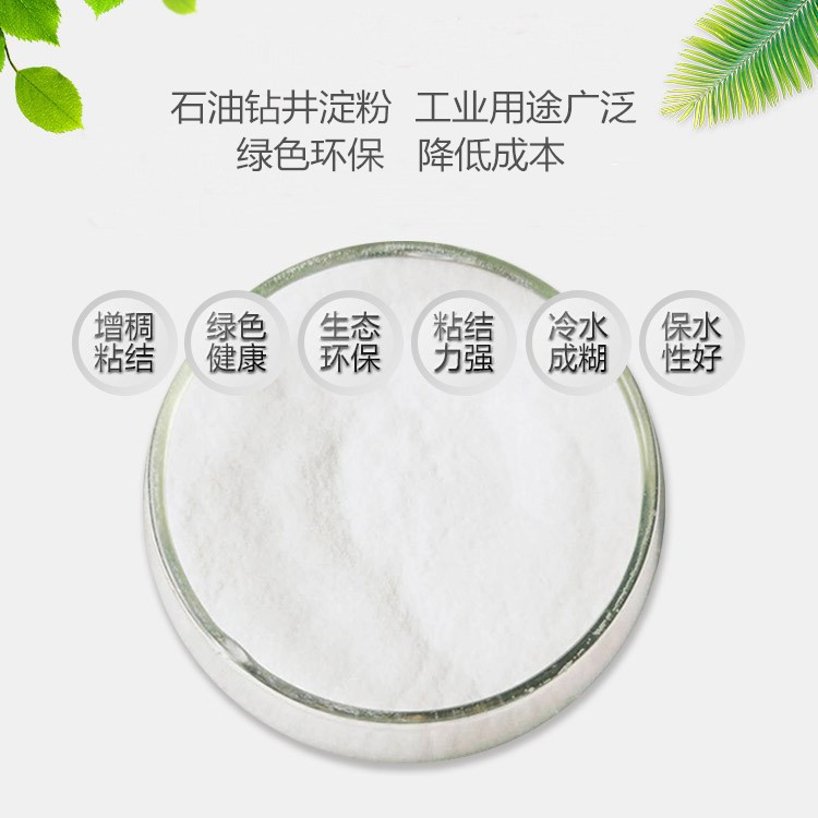 石油级淀粉类降滤失剂,Starch filtrate reducer