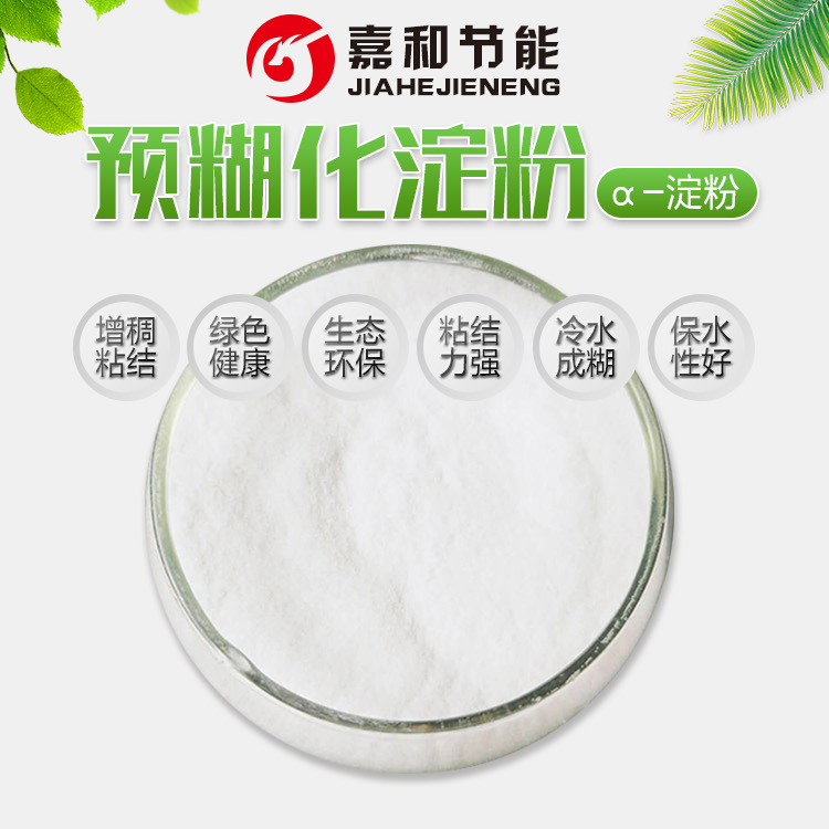 預(yù)糊化淀,pregelatinized starch