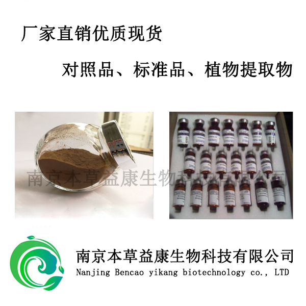 甲基橙皮苷,Methyl hesperidin