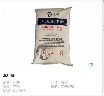 苯甲酸,Benzoic Acid