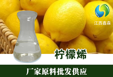 柠檬烯,DL-Limonene