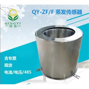 QY-ZF/F水面蒸发传感器