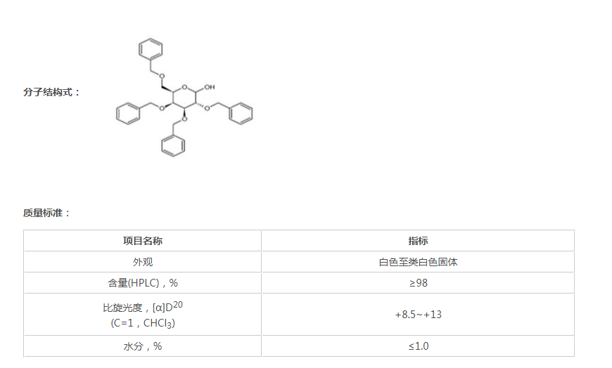 2,3,4,6-O-四苄基-D-半乳糖,2,3,4,6-Tetra-O-benzyl-D-galactopyranose