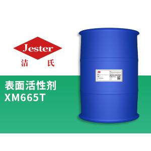 XM665T表面活性剂