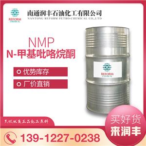 现货供应 NMP 电子级 N-甲基吡咯烷酮 99.9%含量