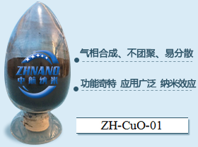 納米氧化銅納米活性氧化銅|氧化銅粉|電鍍級氧化銅,Nano copper oxide powder