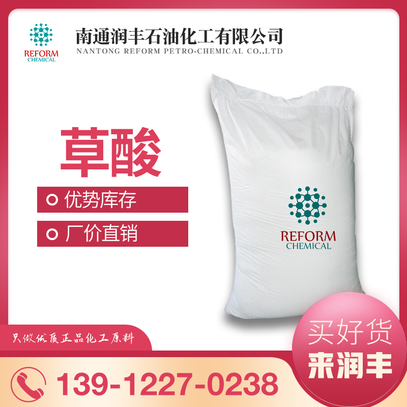 草酸,Oxalic acid