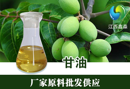 甘油 药用辅料价格 25元/kg 厂家:江西鑫森天然植物油有限公司