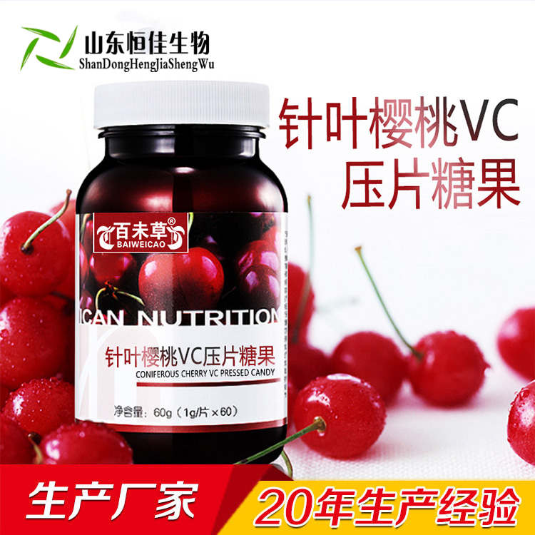 针叶樱桃VC压片糖果代加工恒佳生物