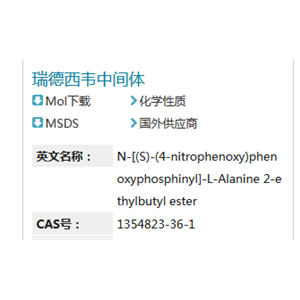 瑞德西韦中间体,N-[(S)-(4-nitrophenoxy)phenoxyphosphinyl]-L-Alanine 2-ethylbutyl ester