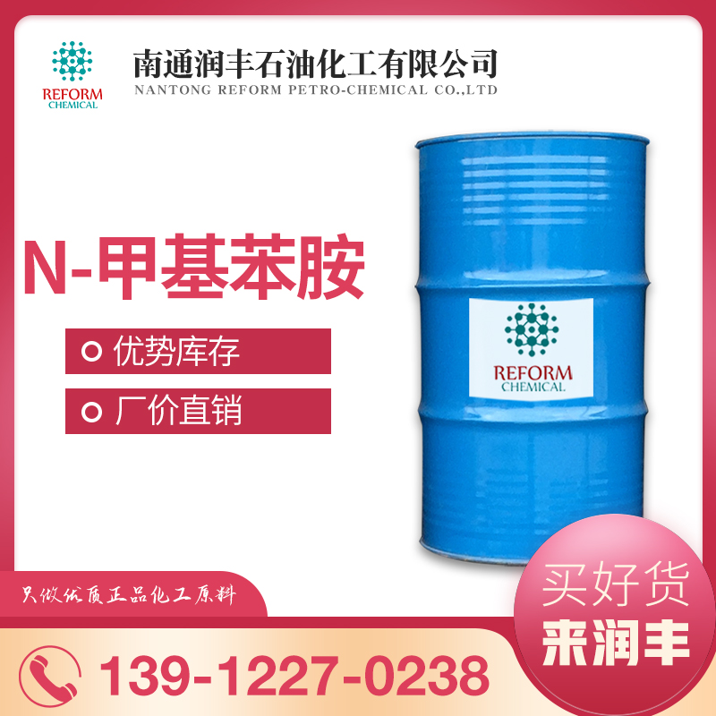 N-甲基苯胺,Monomethylaniline