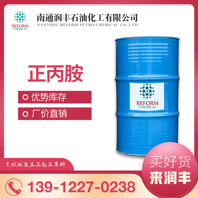 正丙胺,Propylamine