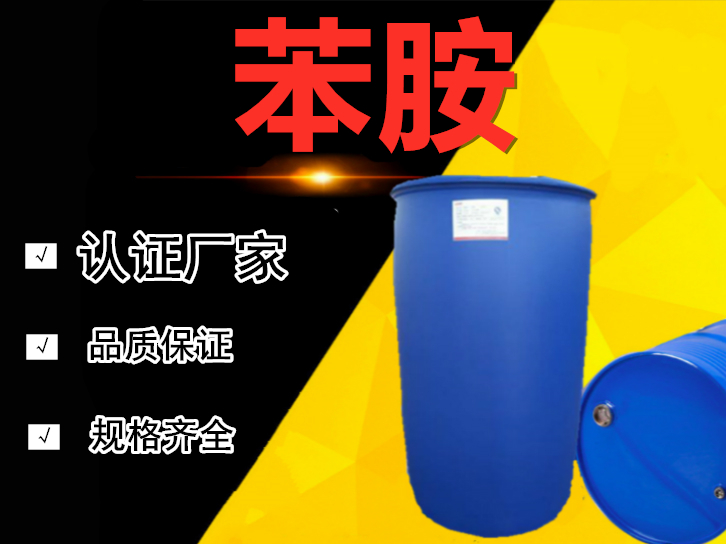 苯胺,aniline