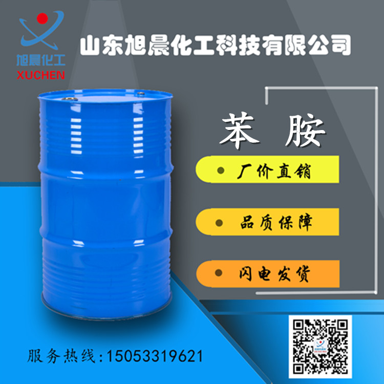 苯胺,Aniline