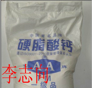 硬脂酸鈣 硬脂酸鈣用途,CALCIUM STEARATE