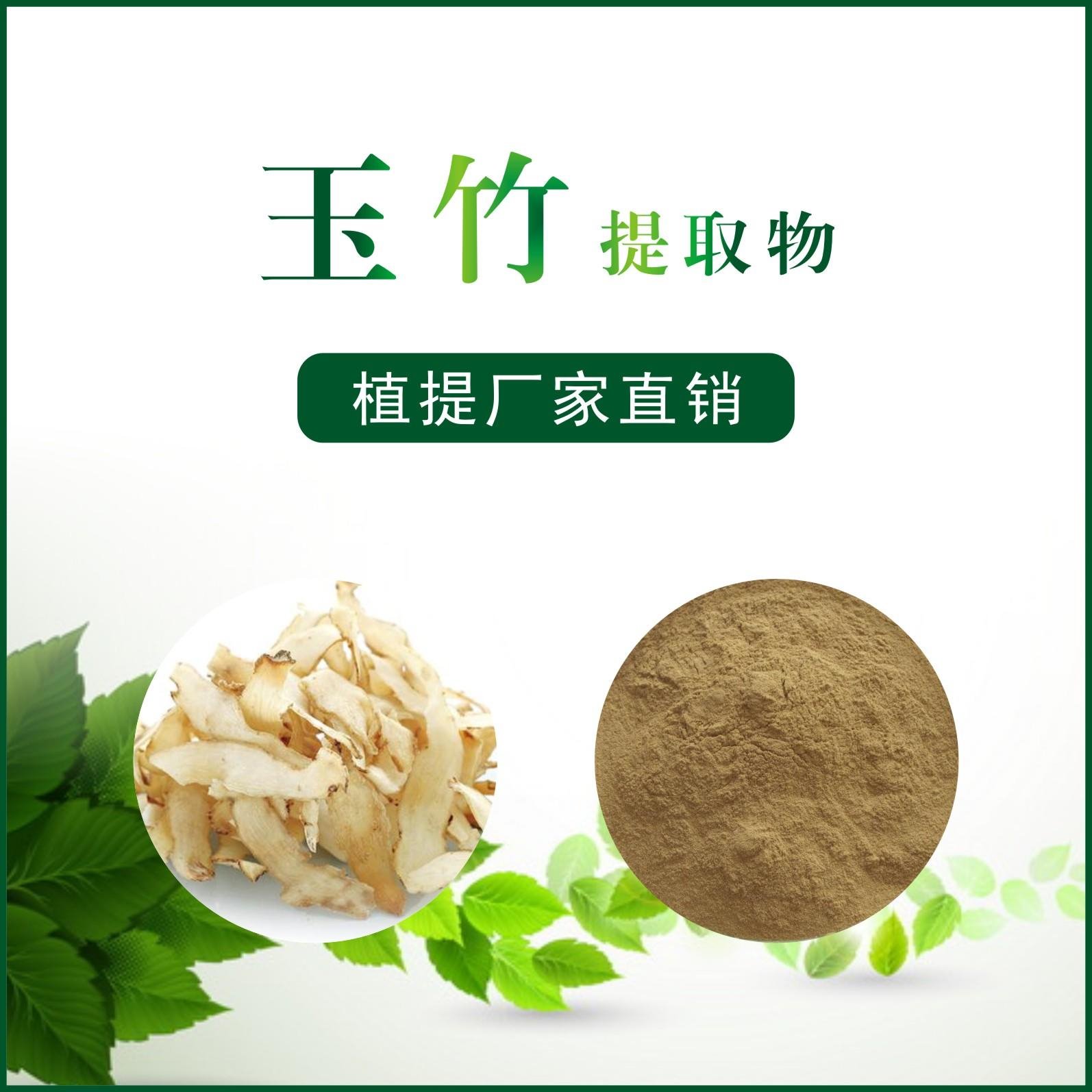 玉竹提取物,Polygonati Odorati Rhizoma P.E