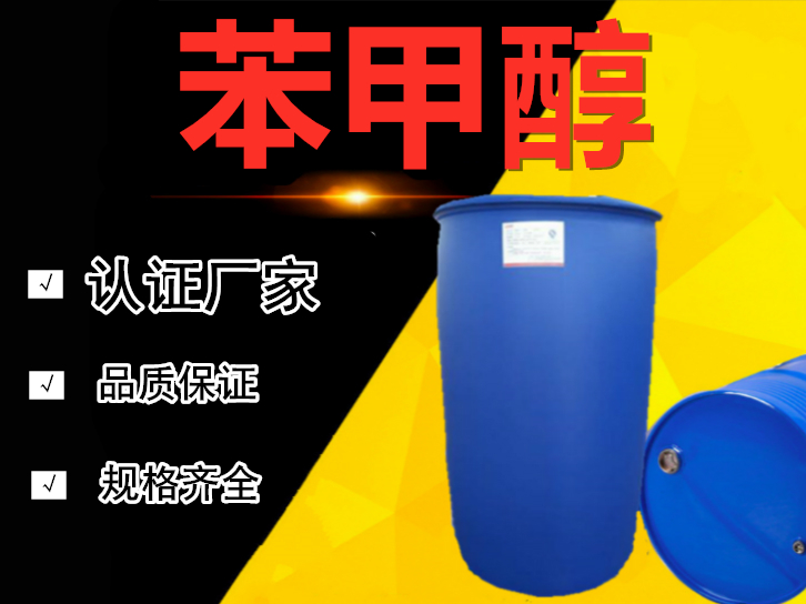 苯甲醇，·,Benzyl alcohol