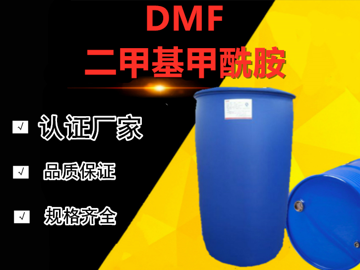 DMF·,N,N-Dimethylformamide