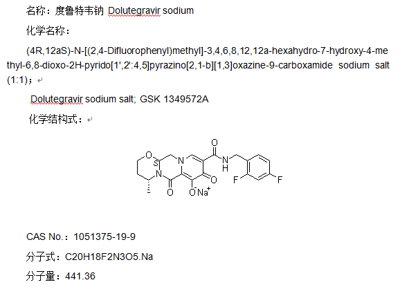 度鲁特韦钠,Dolutegravir sodium