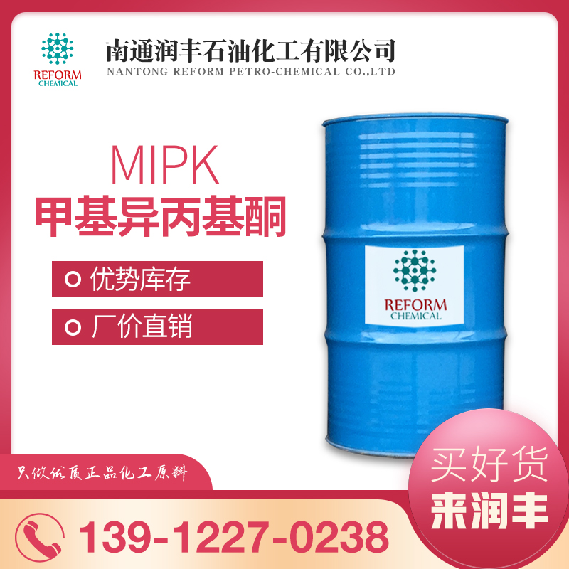 甲基异丙基酮,Methyl Isopropyl Ketone