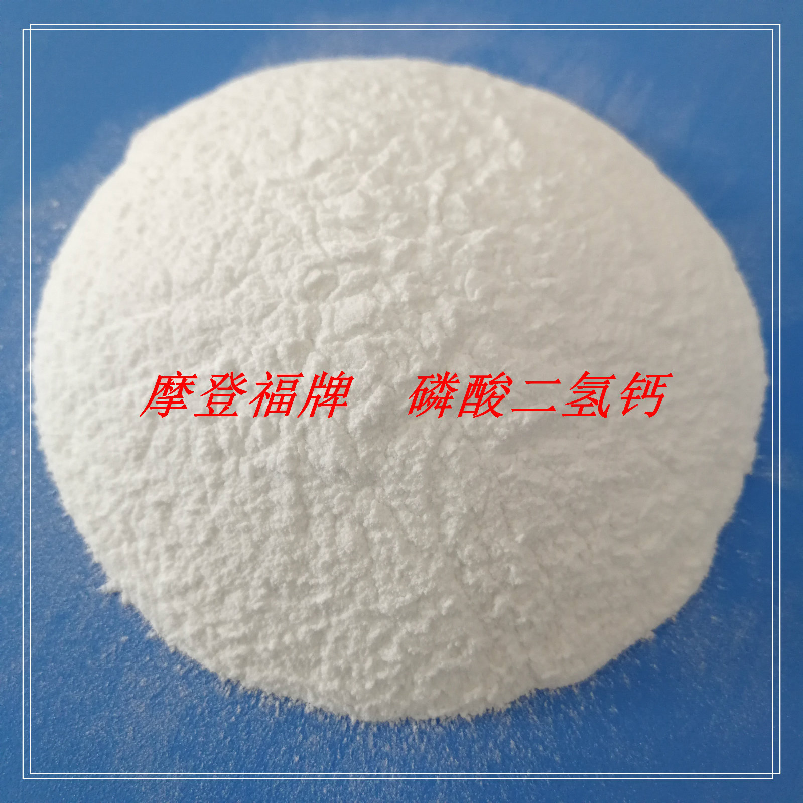 磷酸二氫鈣（無水）,MonoCalcium phosphate Anhydrous