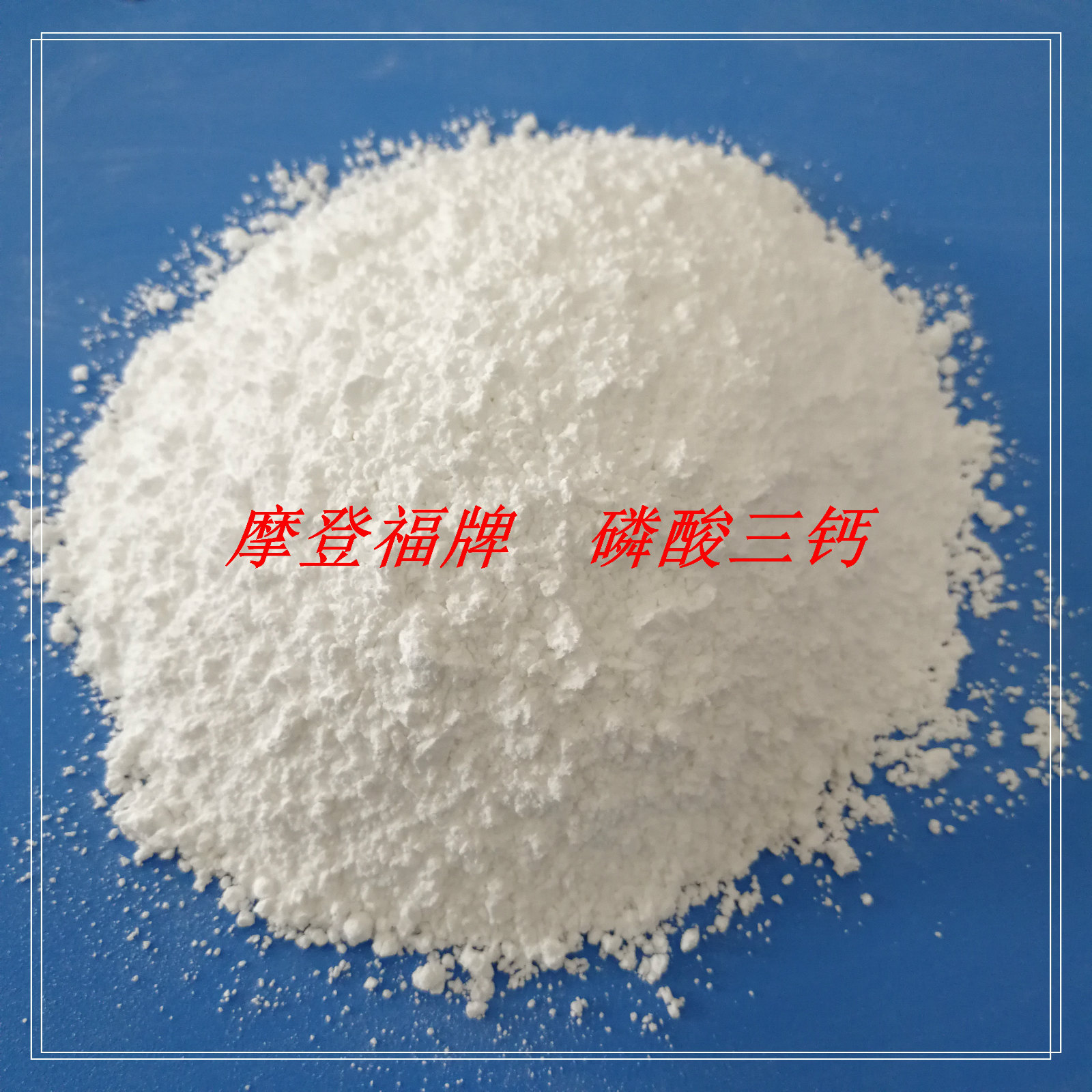 磷酸三鈣；磷酸鈣,Tricalcium phosphate