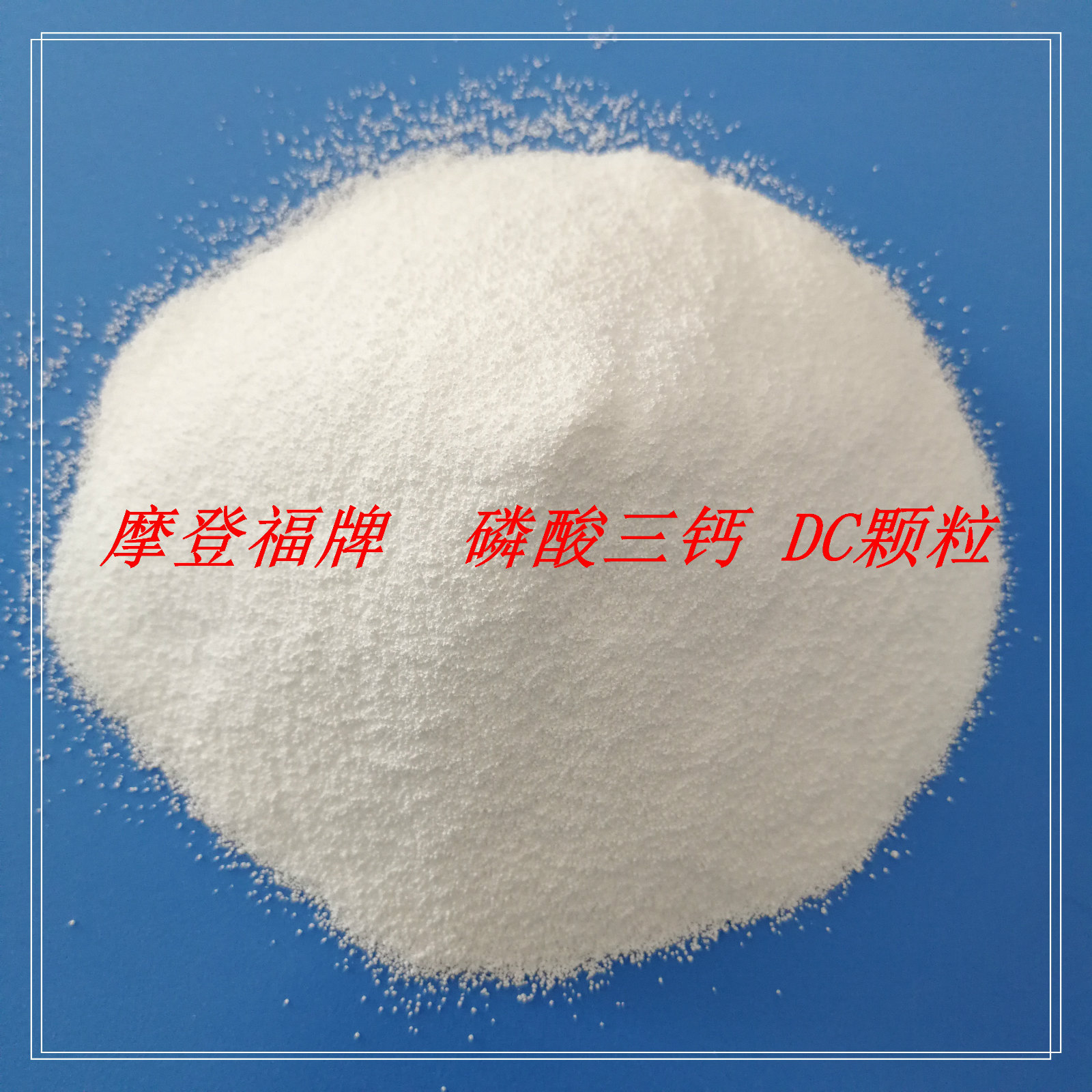 磷酸三鈣 顆粒直壓型,Tricalcium phosphate DC