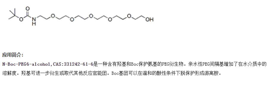 六聚乙二醇-叔丁氧羰基,N-Boc-PEG6-alcohol,BocNH-PEG6-OH,N-Boc-PEG6-alcohol,BocNH-PEG6-OH