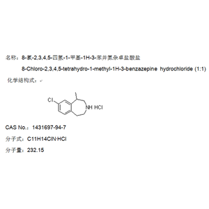 8-氯-2,3,4,5-四氢-1-甲基-1H-3-苯并氮杂卓盐酸盐,8-Chloro-2,3,4,5-tetrahydro-1-methyl-1H-3-benzazepine hydrochloride (1:1)