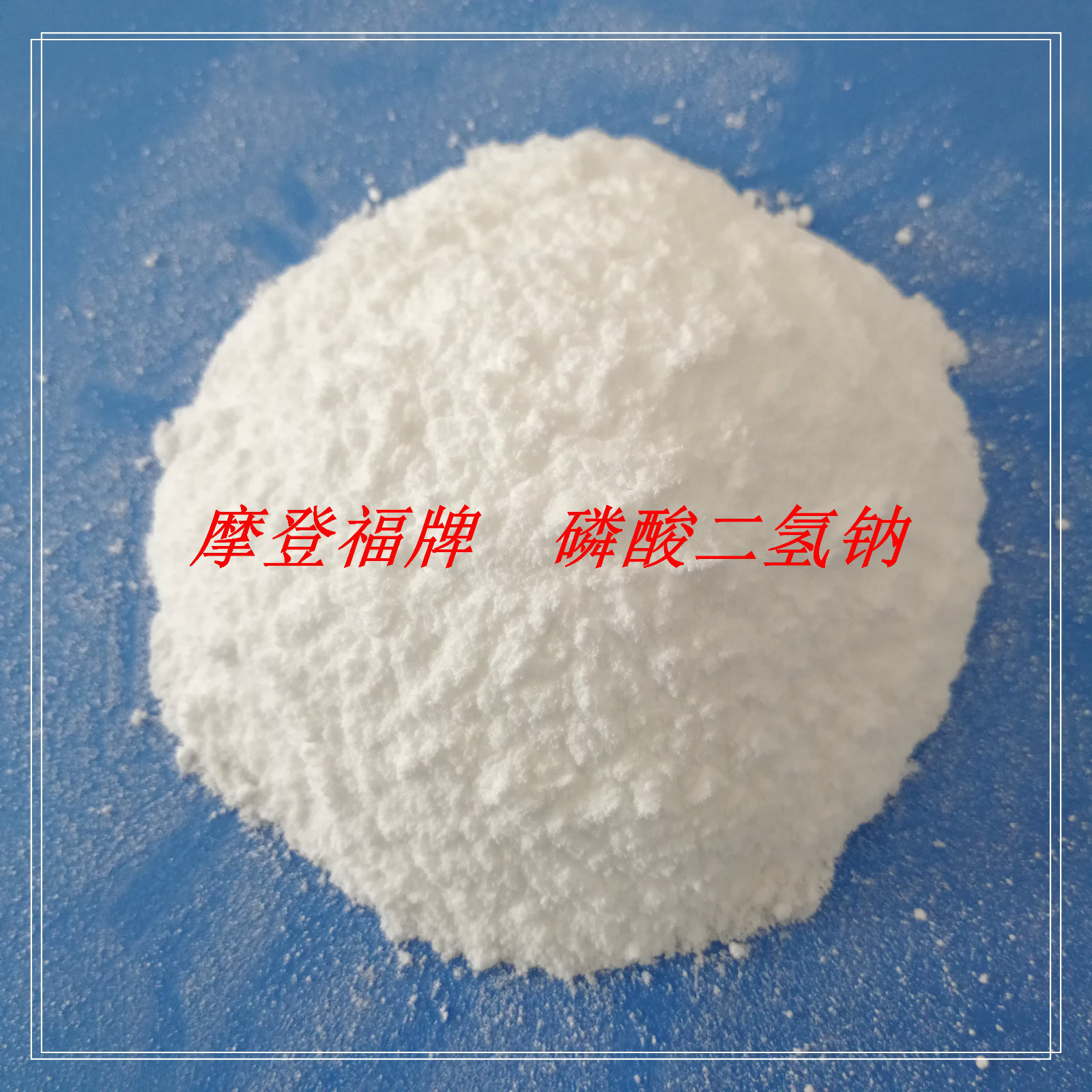 磷酸二氫鈉（無水）,Monosodium Phosphate