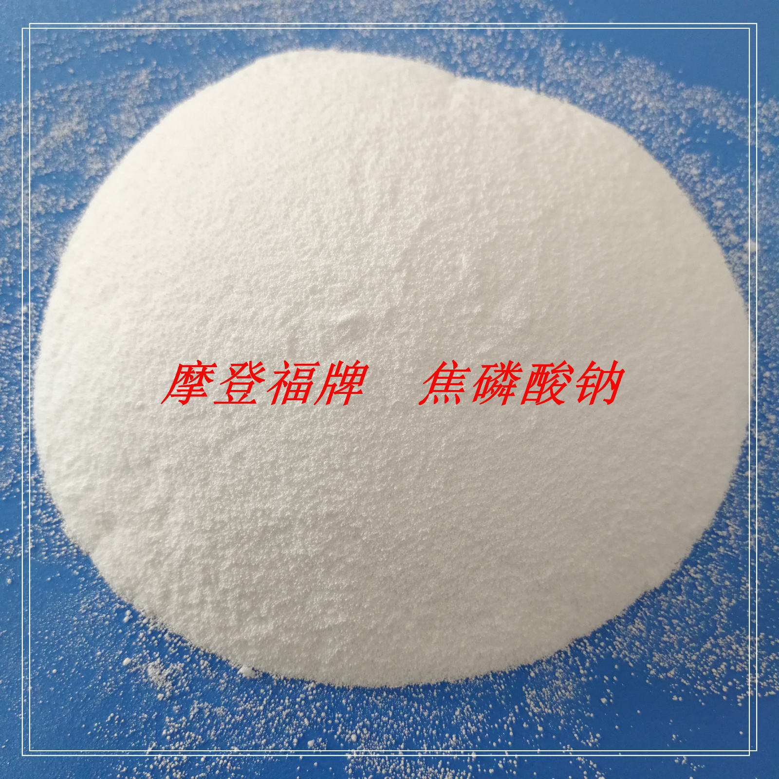 焦磷酸鈉（無(wú)水）,Tetrasodium Pyrophosphate Anhydrous