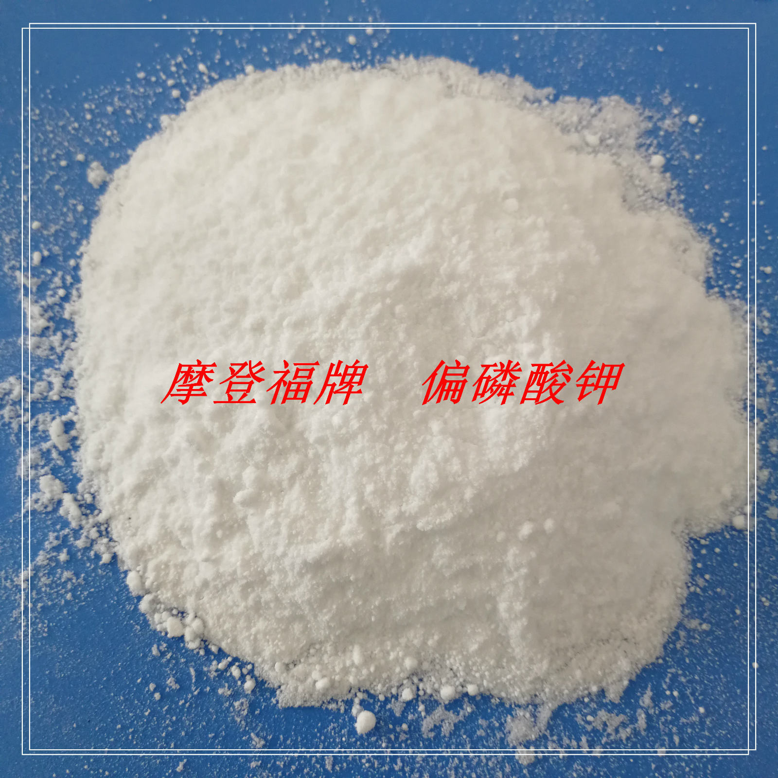 聚偏磷酸鉀；偏磷酸鉀,Potassium Polyphosphates