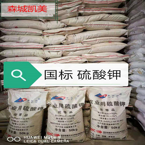 硫酸鉀,Potassium sulphate