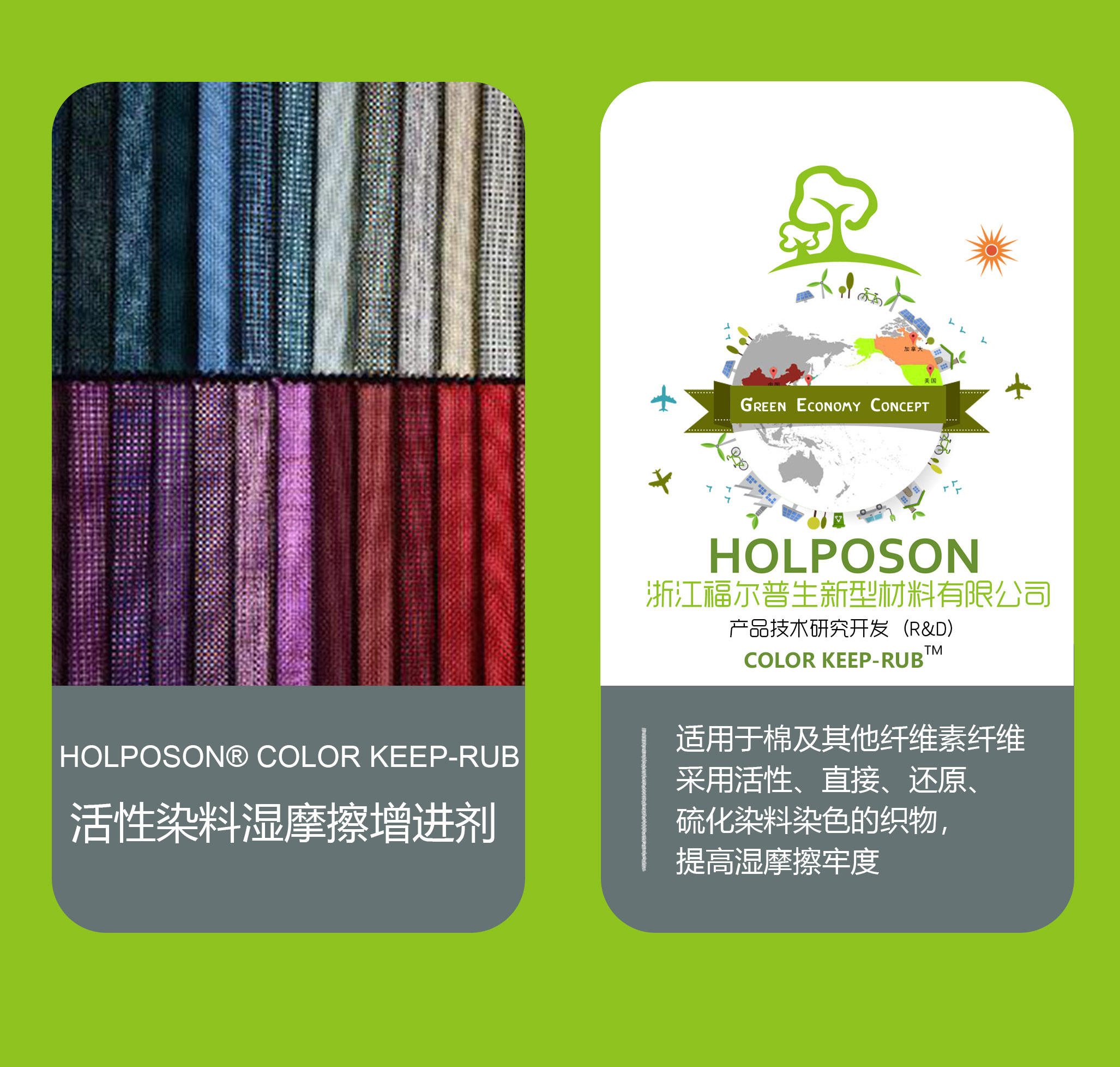 活性染料湿摩擦增进剂,Color Fastness to Wet Friction Promoter for Reactive Dyes