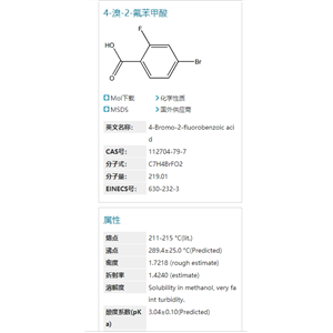 2-氟-4溴苯甲酸
