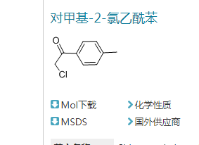 对甲基-2-氯乙酰苯,Chloromethyl p-tolyl ketone